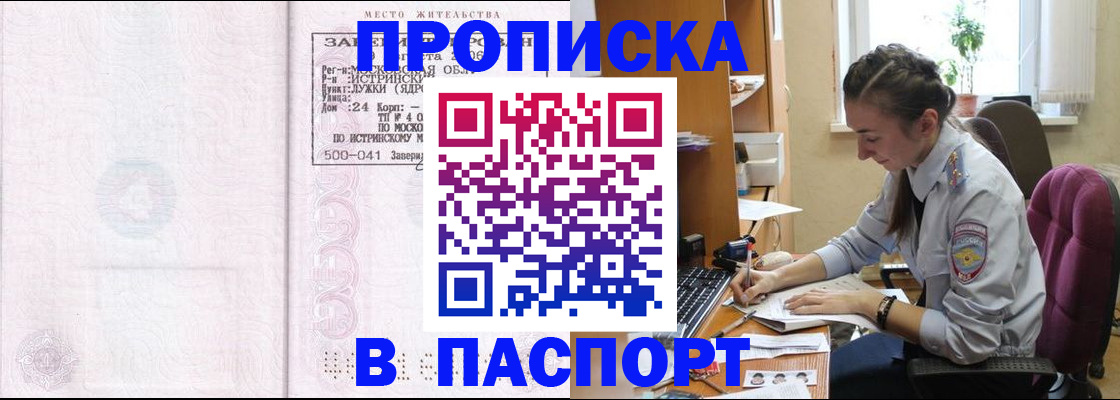 прописка для кредита в Уяре