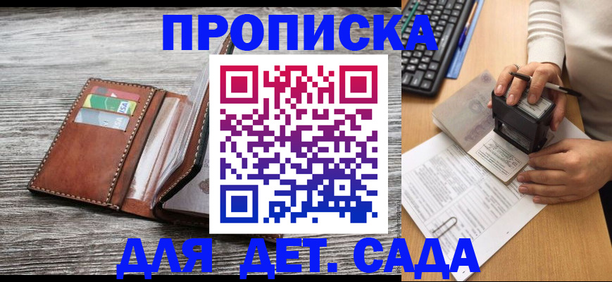 купить прописку в Уяре