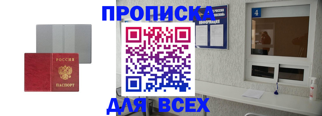 временная прописка в Уяре