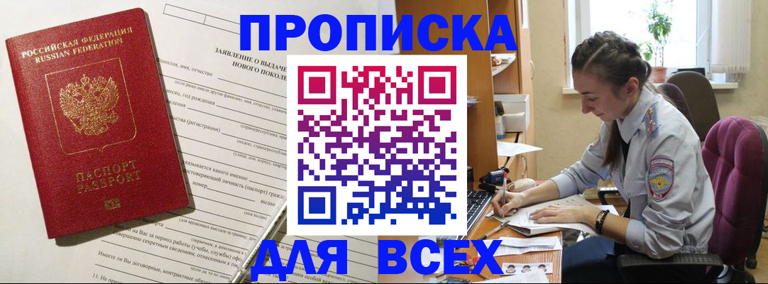 временная регистрация надежно в Уяре