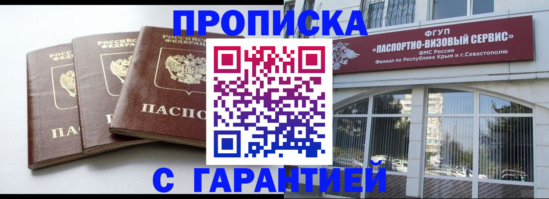 прописка в Уяре